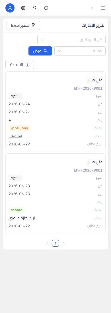 تقارير النظام على الهاتف بهيئة بطاقات