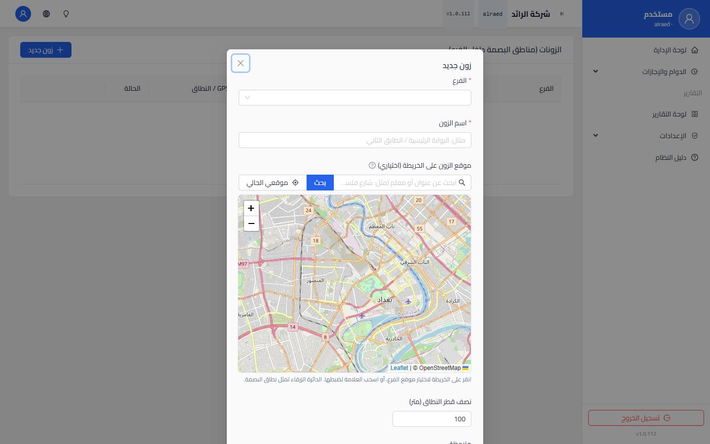 تحديد موقع الزون على الخريطة داخل النظام